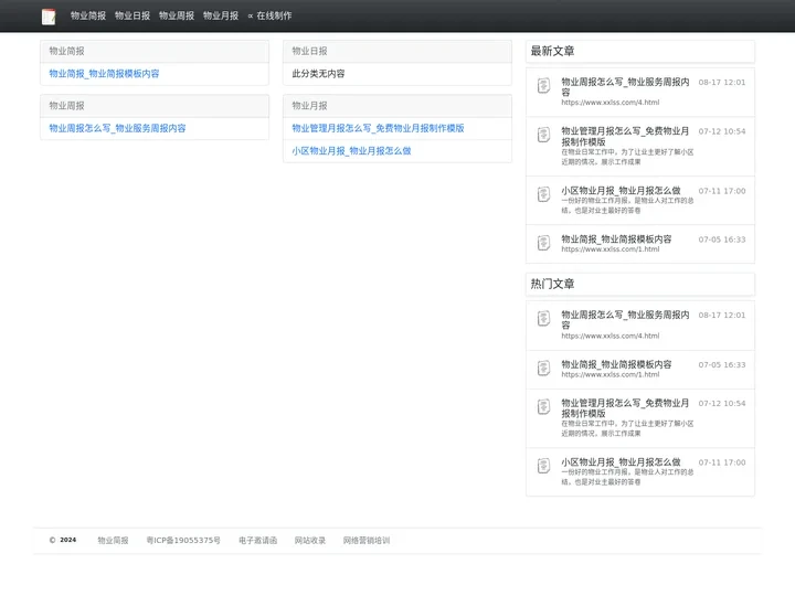 物业简报_物业日报_物业周报模板_物业工作月报_哈喽你好