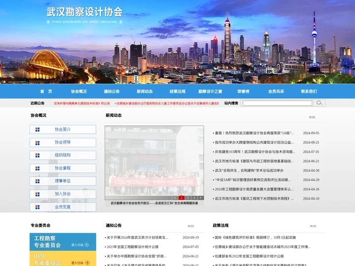 武汉勘察设计协会