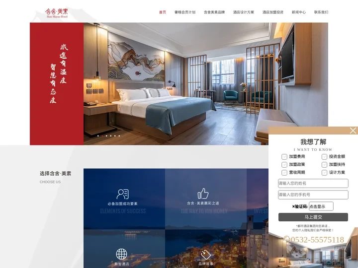 引领中高档酒店加盟_含舍·美素酒店品牌官网