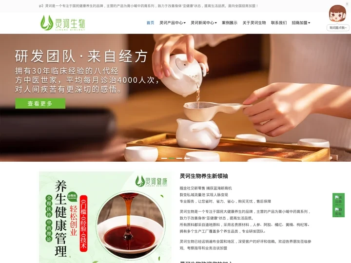 为创业者提供方便-灵诃生物