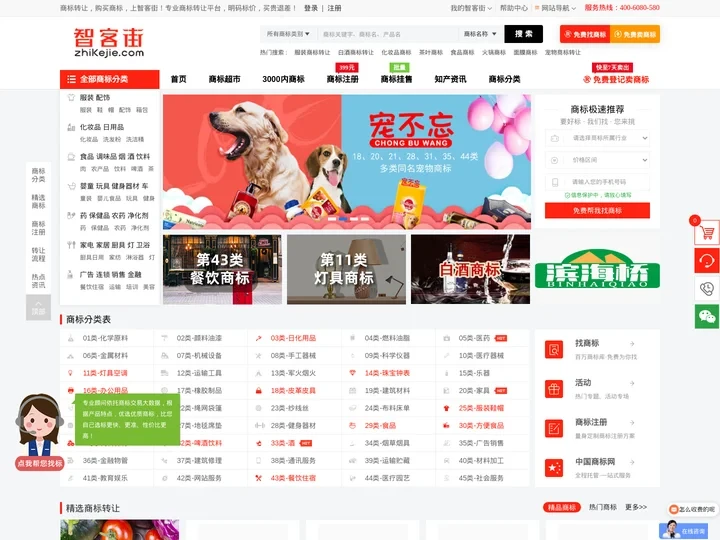 商标转让平台_购买商标_商标购买网站_卖商标_专业闲置商标出售交易_智客街