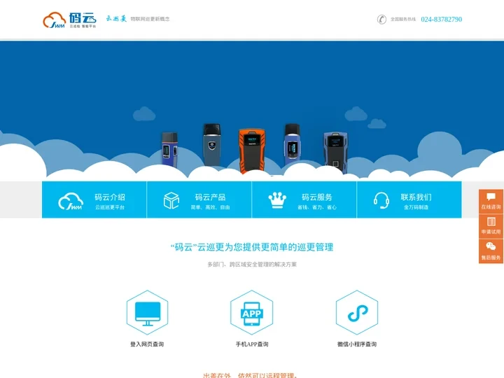 云巡更巡检，智能巡检管理系统-金万码