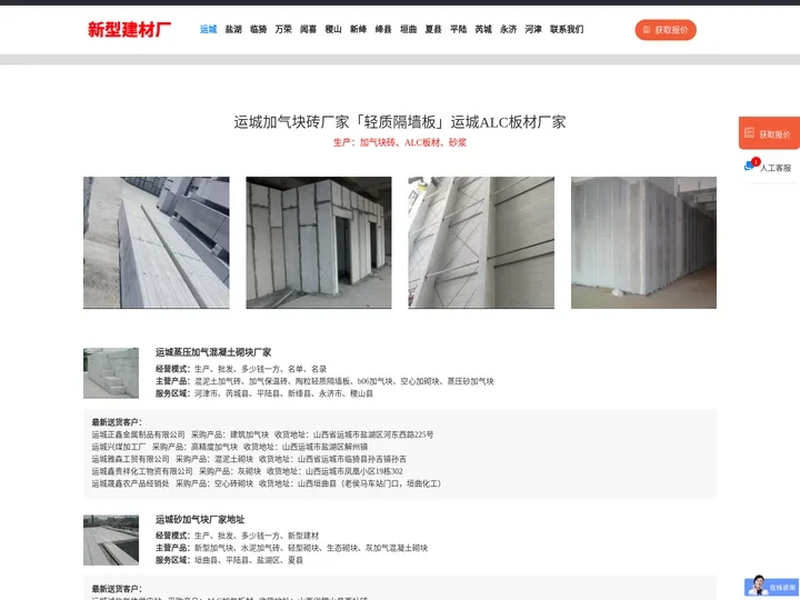 运城加气块砖厂家「轻质隔墙板」运城ALC板材厂家