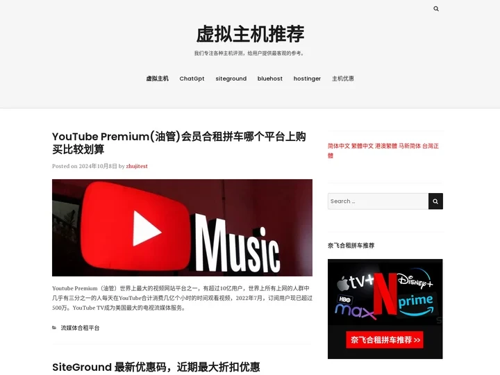 虚拟主机推荐 – 我们专注各种主机评测，给用户提供最客观的参考。