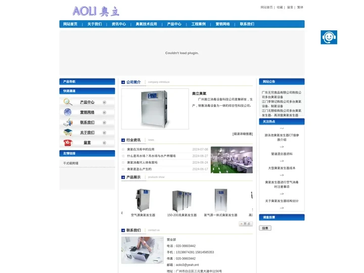 臭氧发生器_臭氧发生器厂家_臭氧消毒机_广州臭氧发生器   - Powered by CmsEasy