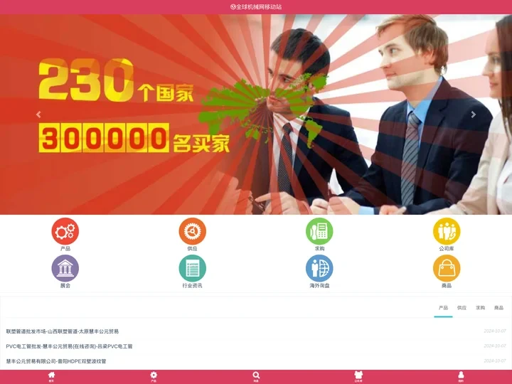 全球机械网移动站