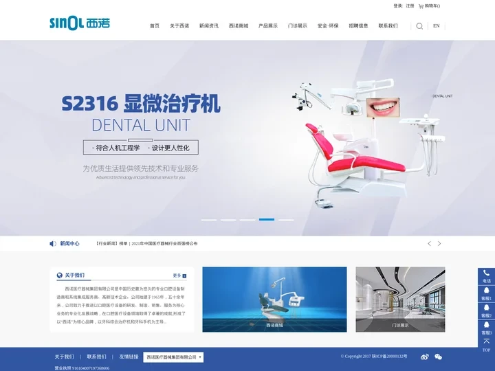 西诺医疗器械集团有限公司