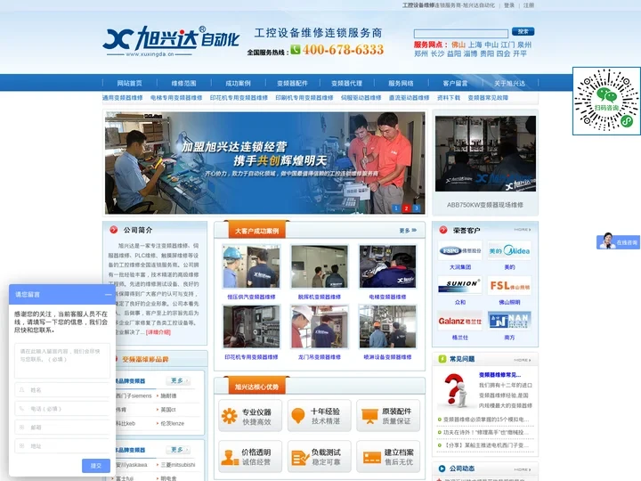 变频器维修 维修变频器 伺服器维修 PLC维修 触摸屏维修等工控设备维修--佛山市旭兴达自动化科技有限公司官方网站