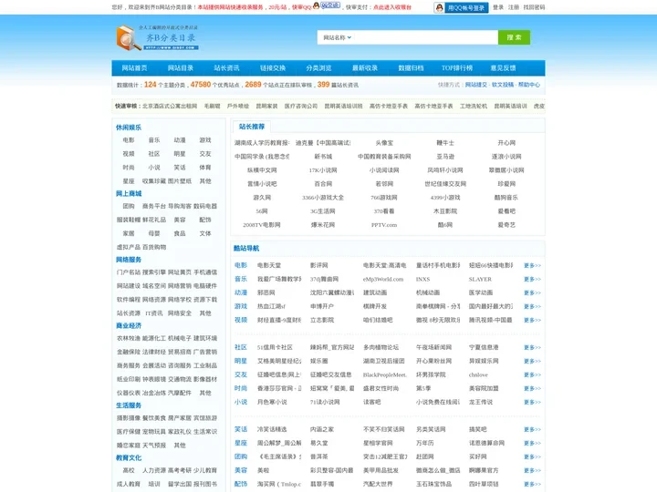 齐B网站分类目录_免费提交收录优秀网站网址