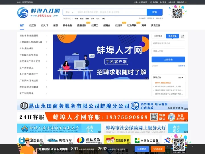 蚌埠人才网-蚌埠找工作就上蚌埠人才网0552bbzp.com-蚌埠招聘-蚌埠人事人才网