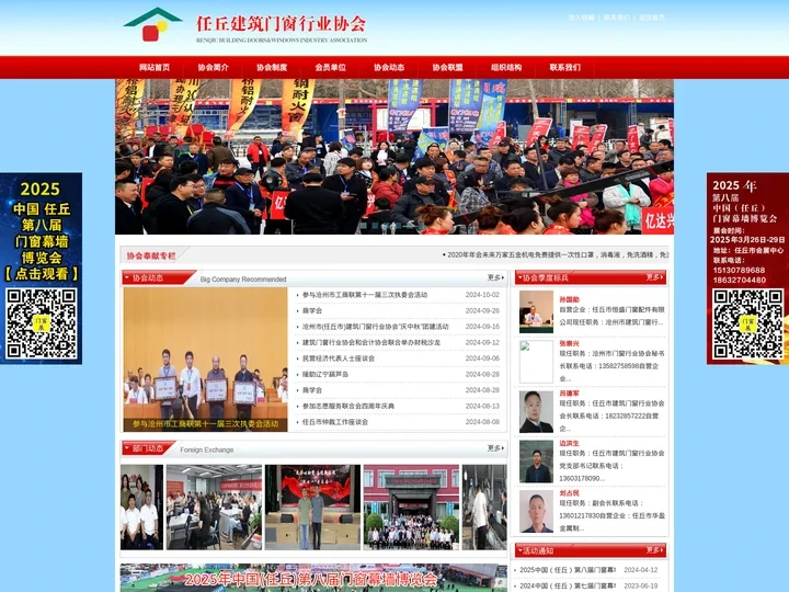 任丘市建筑门窗行业协会