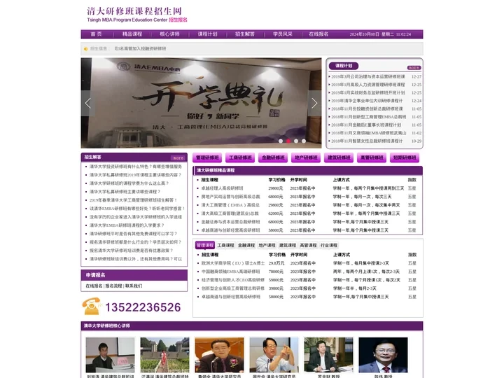 清大EMBA-清大华商EMBA总裁研修班