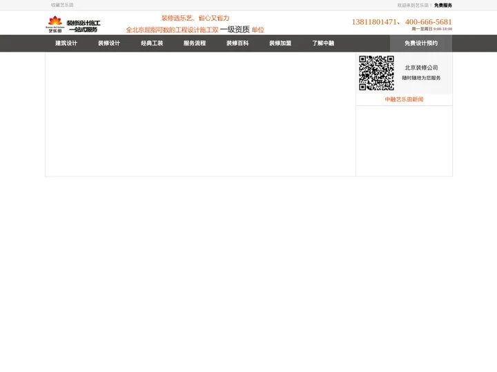 北京办公室装修,酒店装修,别墅装修,艺术装修设计「艺乐田装饰装修」