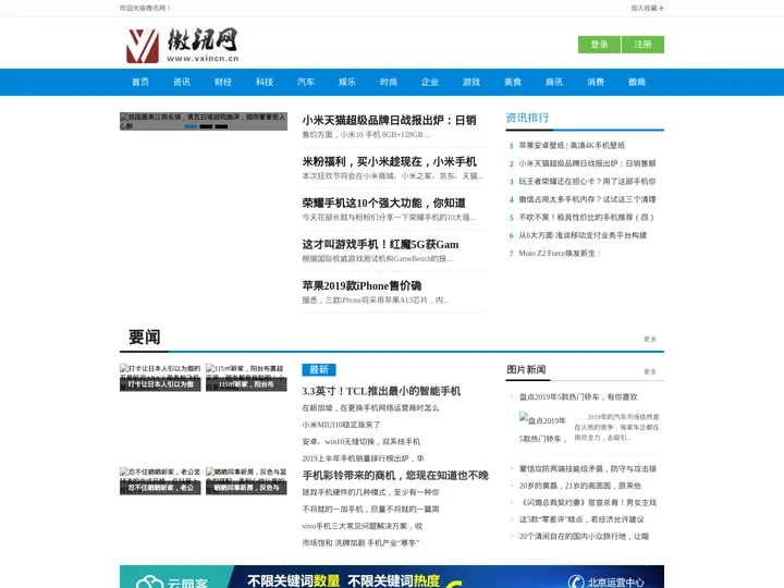 微讯网_细微的资讯观察