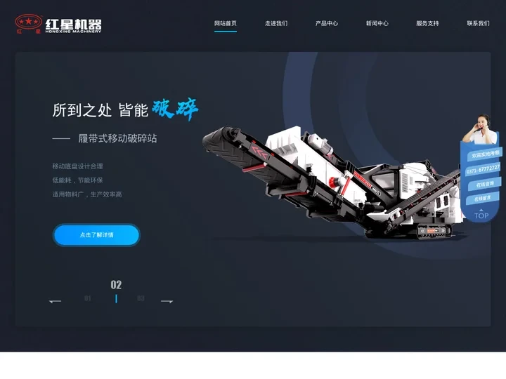 专业提供移动破碎站|车载移动磕石机|破碎机|制砂机等建筑垃圾处理设备-河南红星矿山机器有限公司