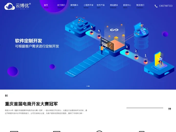 重庆网站建设_重庆软件开发_重庆小程序开发_重庆商城系统开发-重庆博优网络科技有限公司