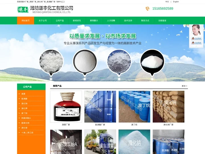 四溴双酚A_溴化钠_氢溴酸_溴素厂家-潍坊谦丰化工有限公司