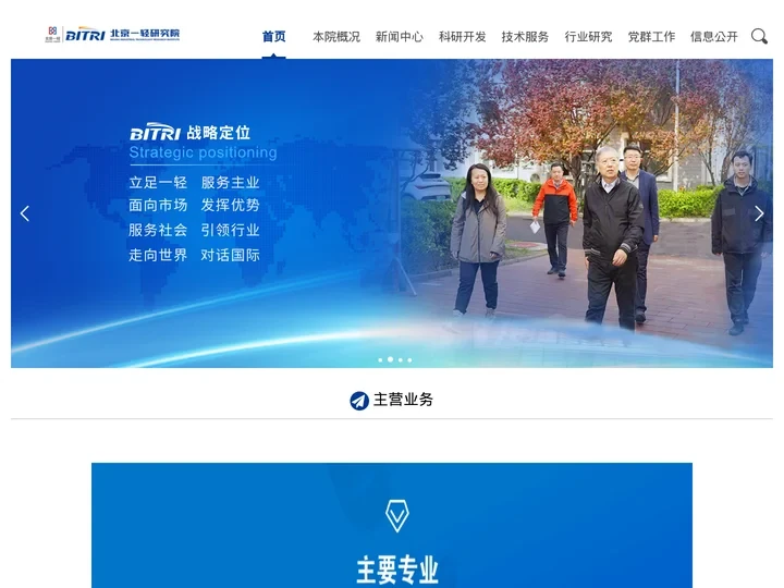 北京一轻研究院有限公司