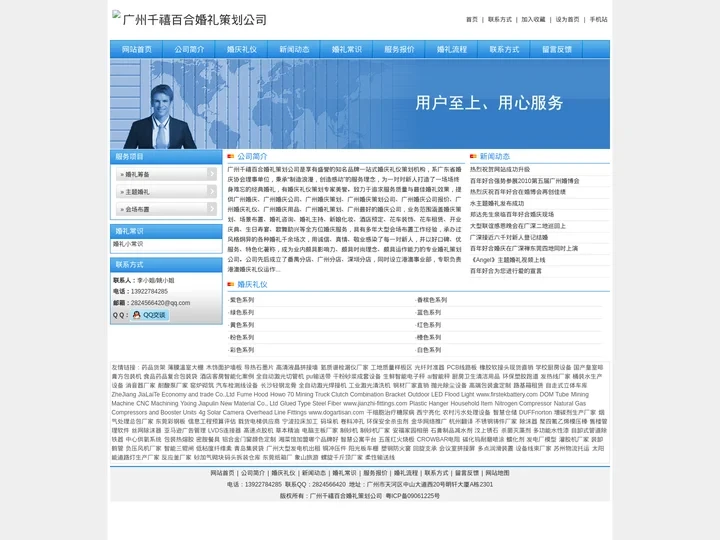 广州千禧百合婚礼策划公司