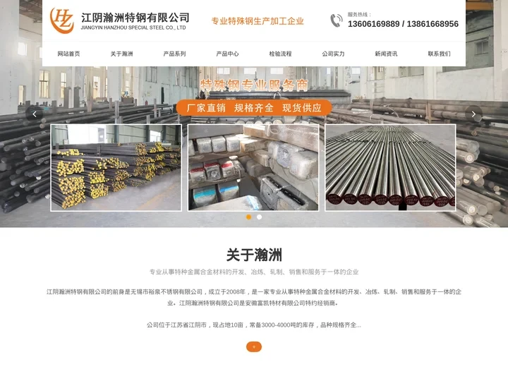 江阴瀚洲特钢有限公司