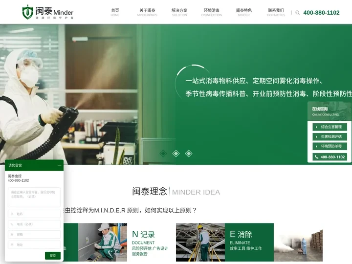 上海闽泰环境卫生服务有限公司