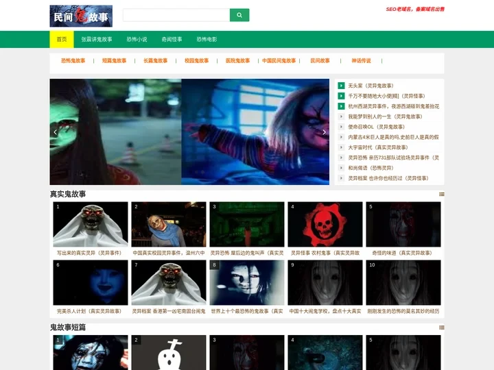 真实鬼故事_恐怖鬼故事_鬼故事短篇-鬼故事大全