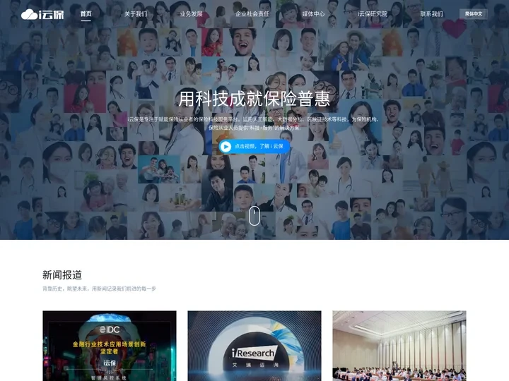 i云保官网-用科技成就保险普惠