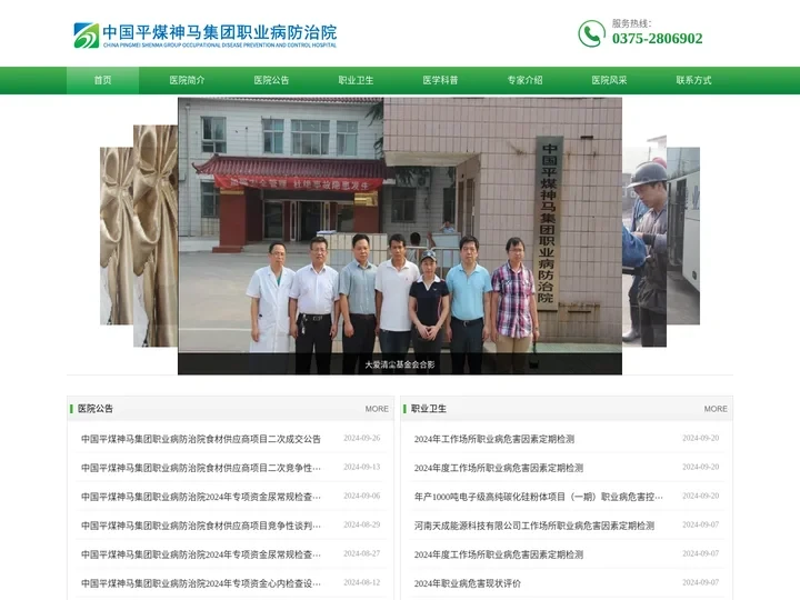 欢迎进入中国平煤神马集团职业病防治院 :首页