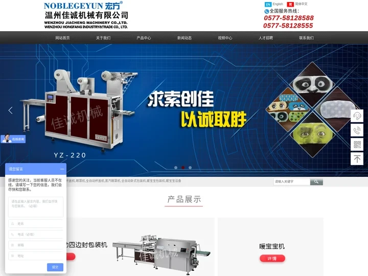 吸塑机_蒸汽眼罩机_全自动四边封包装机_全自动卧式包装机-温州佳诚机械有限公司