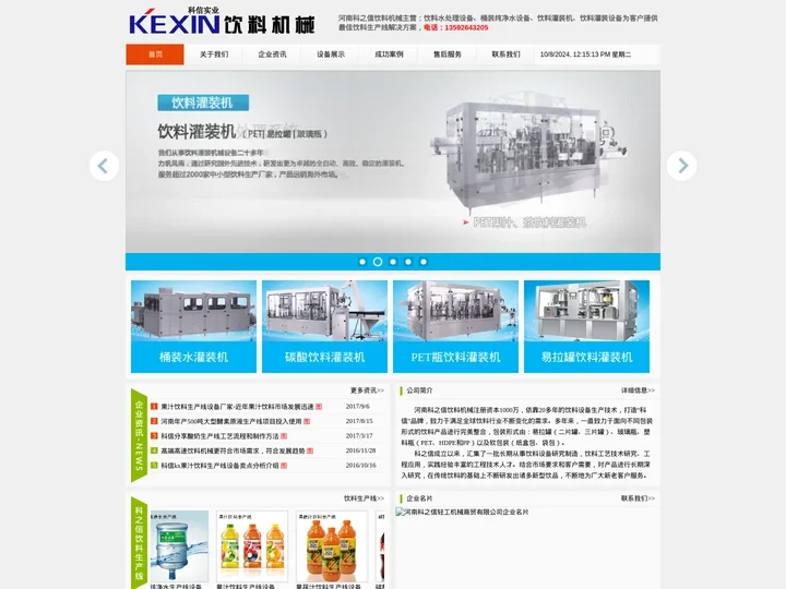 易拉罐饮料灌装机|桶装纯净水设备|灌装设备-河南科之信饮料设备