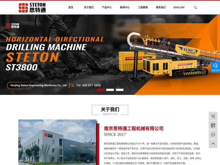 水平定向钻机_非开挖钻机_顶管机厂家-南京思特通工程机械有限公司