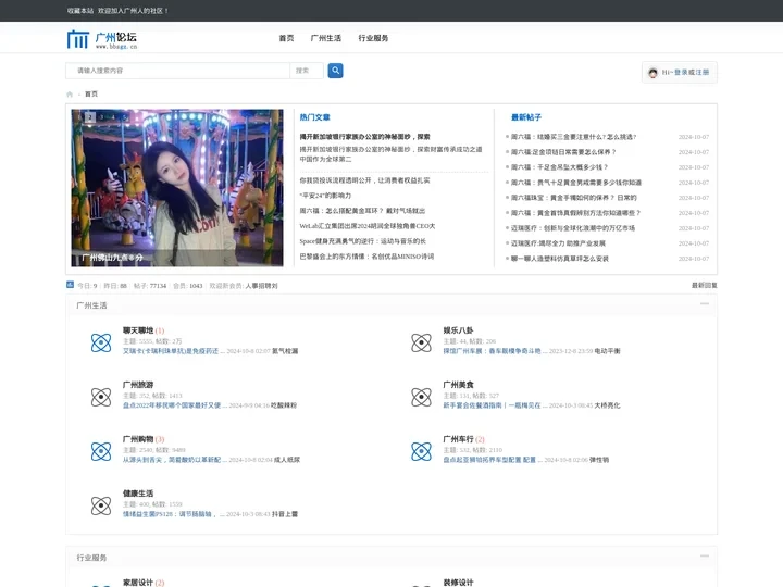 广州论坛 - 一家专为广州人交流服务论坛！