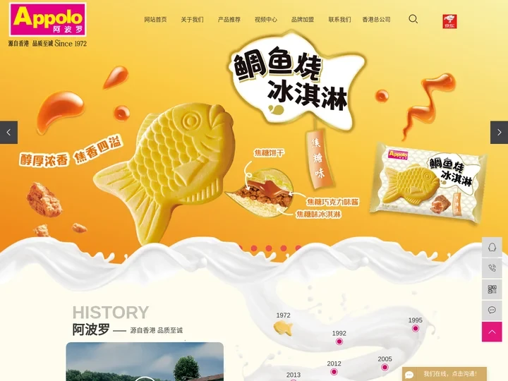 雪糕_雪糕加盟_雪糕厂家-香港阿波罗（江门）雪糕有限公司