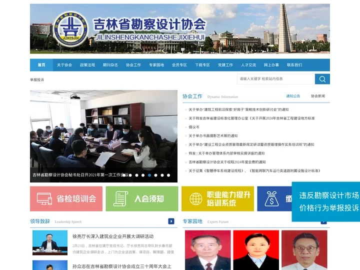 吉林省勘察设计协会