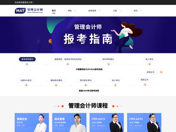 管理会计网-PCMA初级管理会计,中级管理会计考试网站