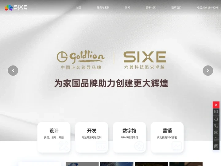 WordPress建站 - 北京建站公司_网站定制开发_北京六翼信息技术有限公司官网