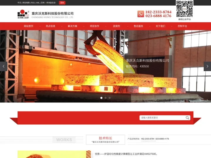 重庆沃克斯科技股份有限公司