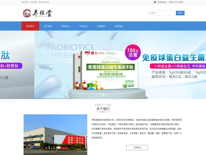 威海养经堂医药科技有限公司