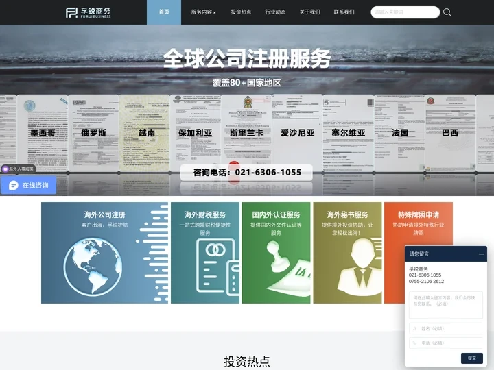 孚锐商务-一站式办理欧洲公司注册-墨西哥中东全球公司注册