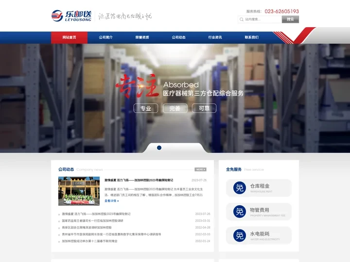 重庆乐邮送供应链管理有限公司