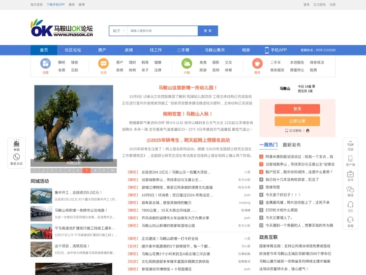 马鞍山OK论坛_马鞍山OK网_马鞍山人气生活社区！