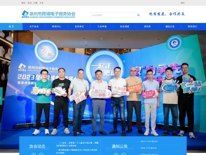 泉州市跨境电子商务协会