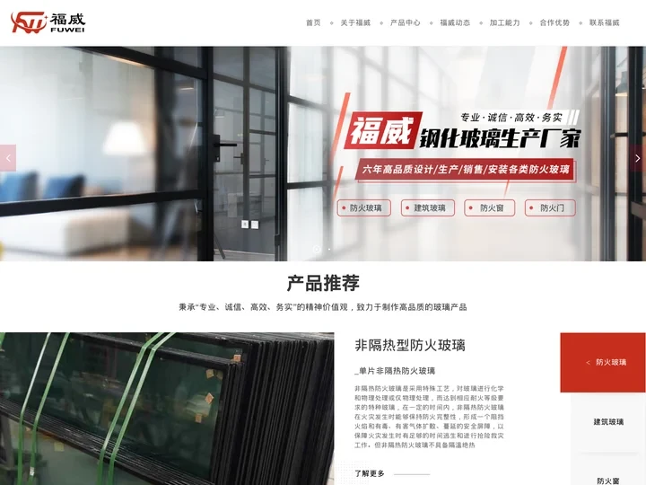 河北福威钢化玻璃有限公司-复合防火玻璃_高应力防火玻璃_防火玻璃品牌