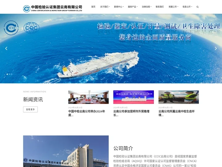 中国检验认证集团云南有限公司