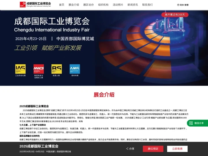 成都工博会|西部工博会|成都自动化展|机器人展|工博会-2025成都国际工业博览会