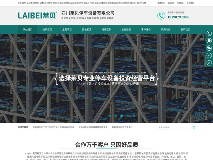 租赁立体停车,回收升降横移立体车库,收购简易升降停车库,出租机械车库,租用家用停车位,二手双层车库,投资智能停车场,建设