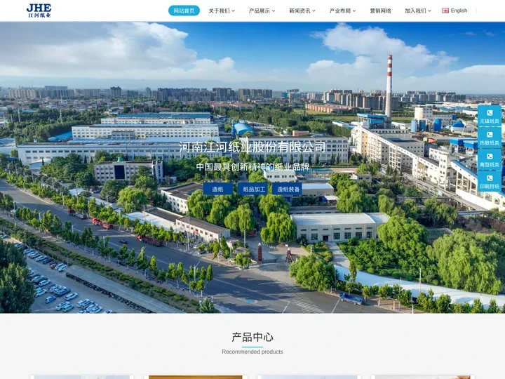 江河纸业-JiangHe,Paper,JiangHe Paper,离型纸,无碳复写纸,热敏纸,标签纸,收银纸,圣经纸