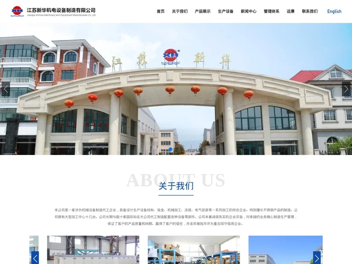 江苏新华机电设备制造有限公司—【官网】_江苏新华机电设备制造有限公司—【官网】