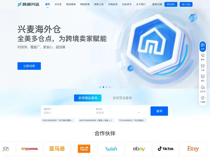 跨境兴运-行业首款全球领先的科技物流AI供应链平台！创兴世纪