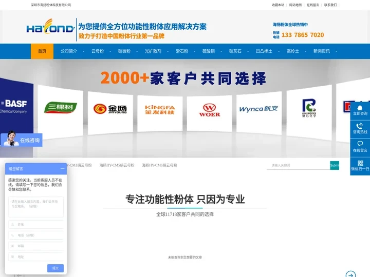 云母粉_硅微粉_光扩散剂_硫酸钡_高岭土_滑石粉——深圳市海扬粉体科技有限公司